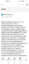 Screenshot_20250709_151400_ru.yandex.mail.webp