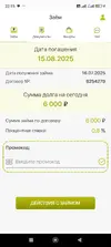 Screenshot_2025-07-16-22-15-54-516_ru.ideast.srochnodengi.webp