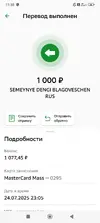 Screenshot_2025-07-25-11-30-26-673_ru.sberbankmobile.webp