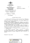 Ответ_Лещенко_А_П_page-0001.webp