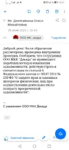 Screenshot_20250728_164333_ru.mail.mailapp.webp