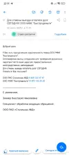 Screenshot_2025-07-30-22-51-25-630_ru.mail.mailapp.webp