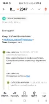 Screenshot_20250812_184107_Yandex Mail.webp