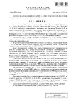 постановление о частичном удовлетворении обращения Лещенко А.П._page-0001.webp