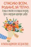 image-yarkaya-otkrytka-pro-blagodarnost.webp