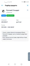 Screenshot_20250819_143027_ru.banki.banki.webp