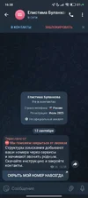 Screenshot_2025-09-12-16-38-51-744_org.telegram.messenger.webp