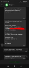 Screenshot_2025-09-13-22-54-32-096_ru.sberbankmobile~2.webp