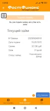 Screenshot_2025-09-26-00-39-08-180_ru.fastfinance.app.webp
