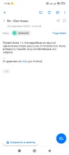 Screenshot_2025-09-26-17-56-10-339_ru.mail.mailapp.webp