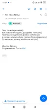 Screenshot_2025-09-26-17-57-00-702_ru.mail.mailapp.webp