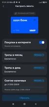 Screenshot_2025-09-26-21-31-18-111_ru.ozon.fintech.finance.webp