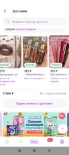 Screenshot_2025-10-02-17-17-03-140_com.wildberries.ru.webp