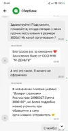 Screenshot_2025-10-08-23-48-21-079_ru.sberbankmobile-edit.webp