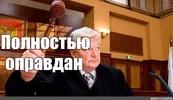 1648206986_1-kartinkof-club-p-mem-polnostyu-opravdan-1.webp