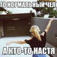 Наська