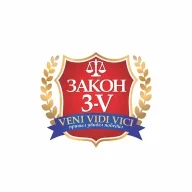 Закон 3-v