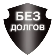 Жизнь_без_долгов