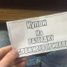 Касюша