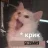 Дед