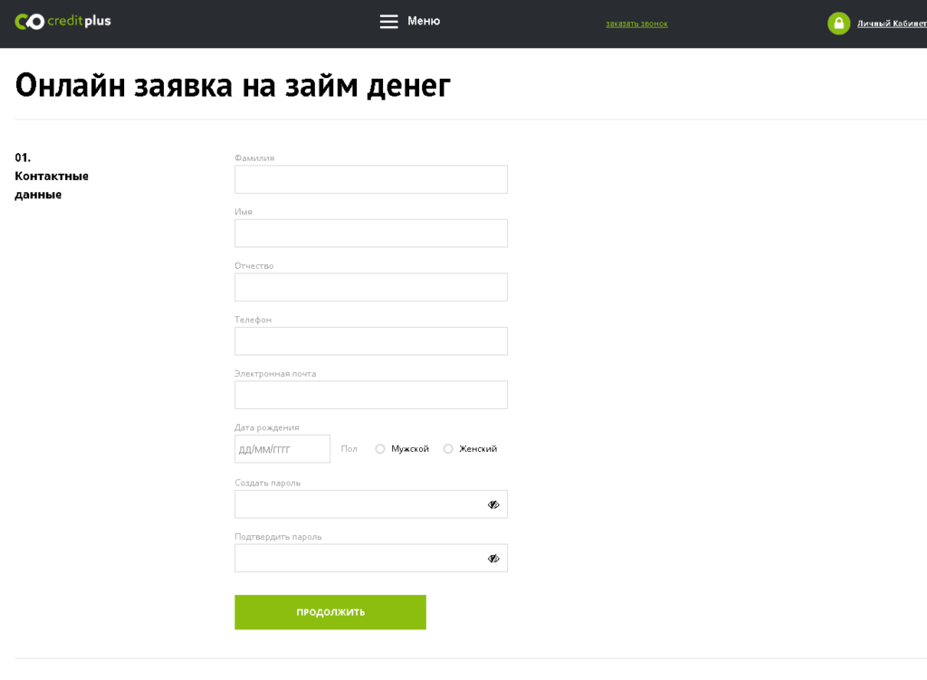 Займ кредит плюс онлайн заявка