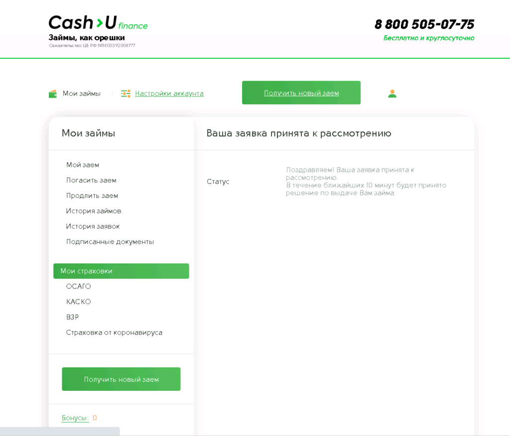 cash u рассмотрение