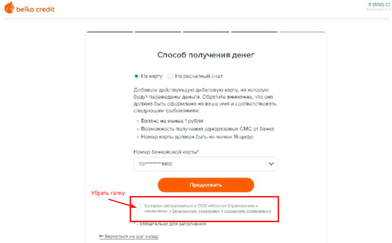 Белка кредит онлайн займ
