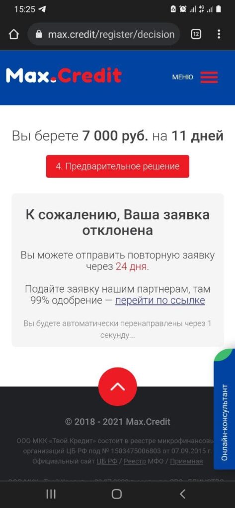 Макс кредит займ отзывы клиентов