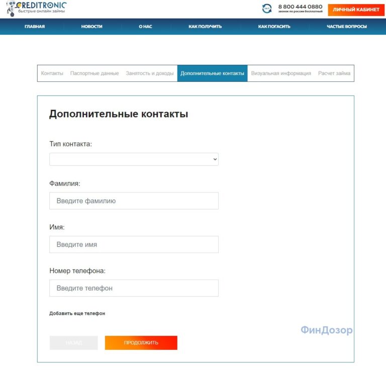 Creditronic займ промокод