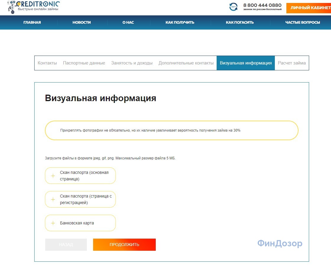 Creditronic займ промокод