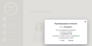 Семерочка подтверждение личности