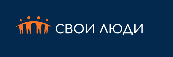 Свои Люди