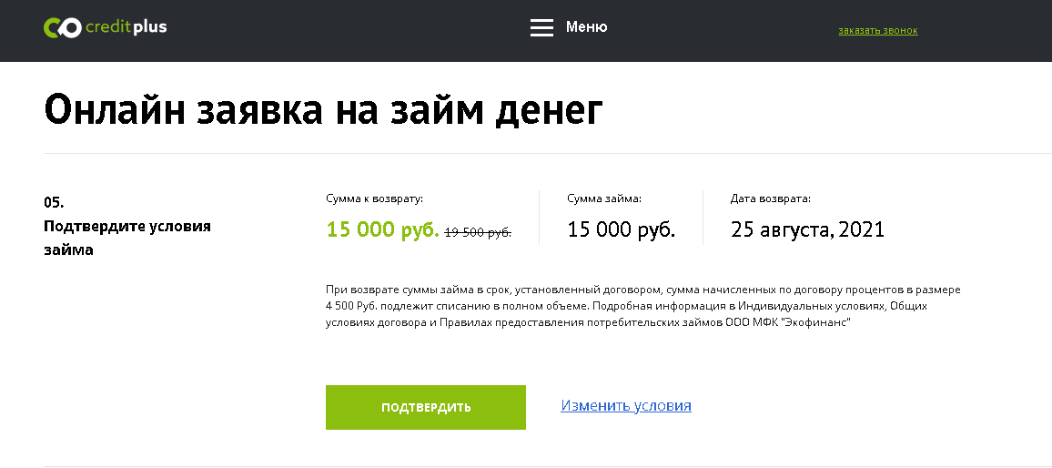 Займ онлайн экофинанс