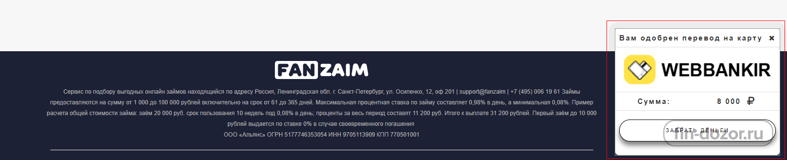 Банкомато займ финдозор. Фанзайм. Отзывы об организации Альянс кредитные брокеры.