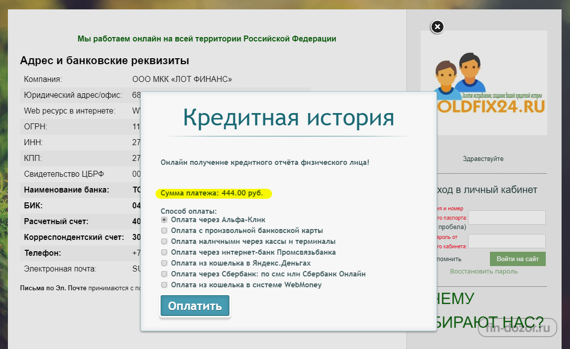 Оплата интернет кабинета. Лот Финанс. Лот Финанс займ личный кабинет. ООО МКК Финанс личный кабинет. Рубль.ру микрозайм.