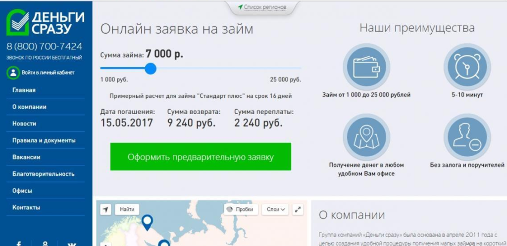 Займ деньги сразу онлайн на карту заявка