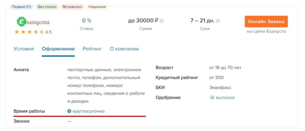 Микрозайм на 30 дней без процентов на карту