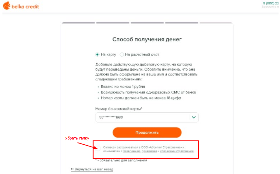 Белка кредит на карту. Belkacredit личный кабинет.
