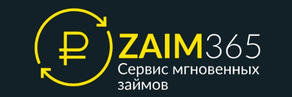 Гет займ. Zaim365. Zaim 365 контакты. Центр займов 365 фото. Мой займ 365 ru.