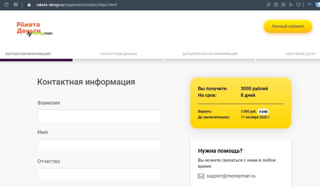 Ракета деньги займ онлайн отзывы