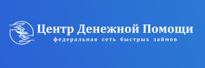 Центр Денежной Помощи